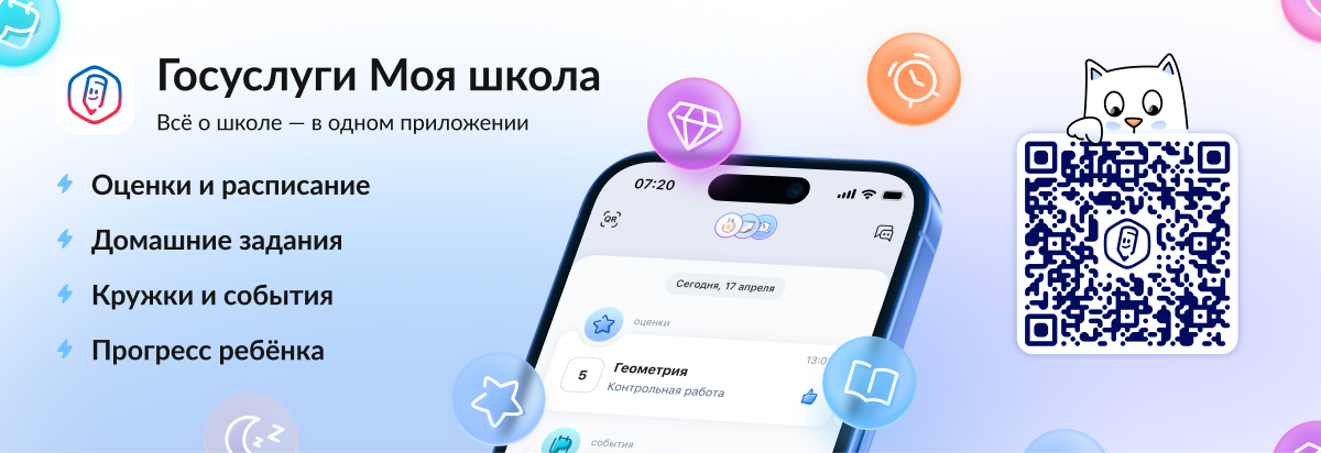 Госуслуги МОЯ ШКОЛА